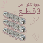 منظم الشفط بدون حفر أو مسامير (  عبوة من 3 قطع )
