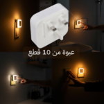 مصابيح ليلية لإنارة الأماكن المظلمة (عبوة من 10 قطع)